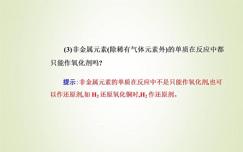 新人教版高中化学必修第一册第四章物质结构元素周期律第二节课时2元素周期表和元素周期律的应用课件第7页