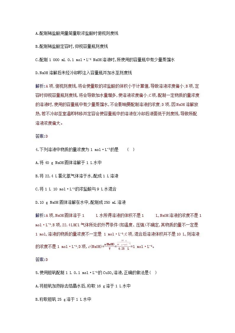 新人教版高中化学必修第一册第二章海水中的重要元素__钠和氯第三节课时3物质的量浓度作业含解析 练习02