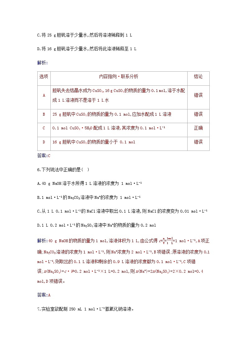 新人教版高中化学必修第一册第二章海水中的重要元素__钠和氯第三节课时3物质的量浓度作业含解析 练习03