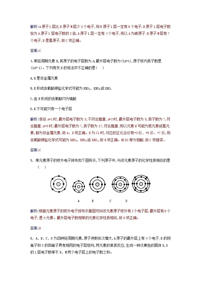 新人教版高中化学必修第一册第四章物质结构元素周期律第一节课时1原子结构元素周期表作业含解析 练习02
