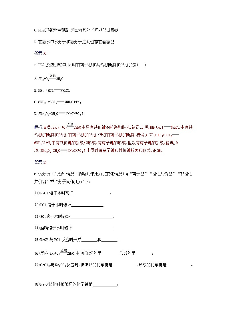 新人教版高中化学必修第一册第四章物质结构元素周期律第三节课时2共价键作业含解析第2页