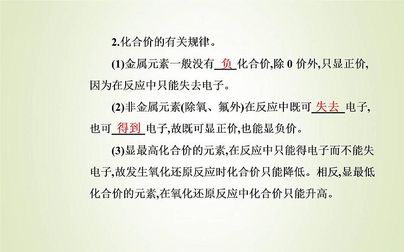 新人教版高中化学必修第一册第一章物质及其变化第三节课时2氧化剂和还原剂课件04