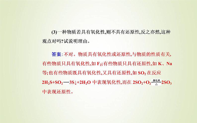 新人教版高中化学必修第一册第一章物质及其变化第三节课时2氧化剂和还原剂课件06