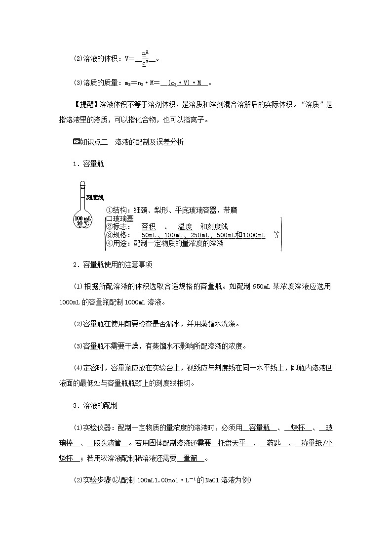 新人教版高中化学必修第一册第二章海水中的重要元素__钠和氯第三节第3课时物质的量浓度学案第2页