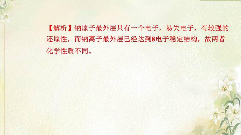 新人教版高中化学必修第一册第四章物质结构元素周期律高效作业22第1课时离子键课件第5页