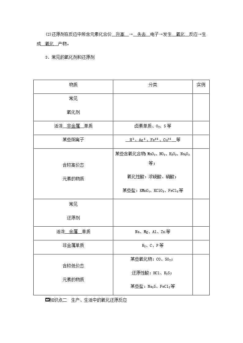新人教版高中化学必修第一册第一章物质及其变化第三节第2课时氧化剂和还原剂学案第2页