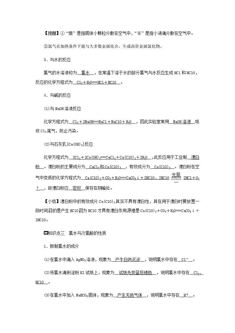 新人教版高中化学必修第一册第二章海水中的重要元素__钠和氯第二节第1课时氯气的性质学案第3页
