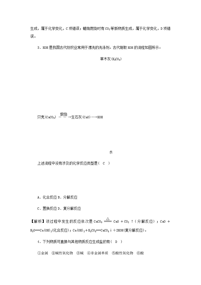 新人教版高中化学必修第一册第一章物质及其变化高效作业2第2课时物质的转化含解析第2页