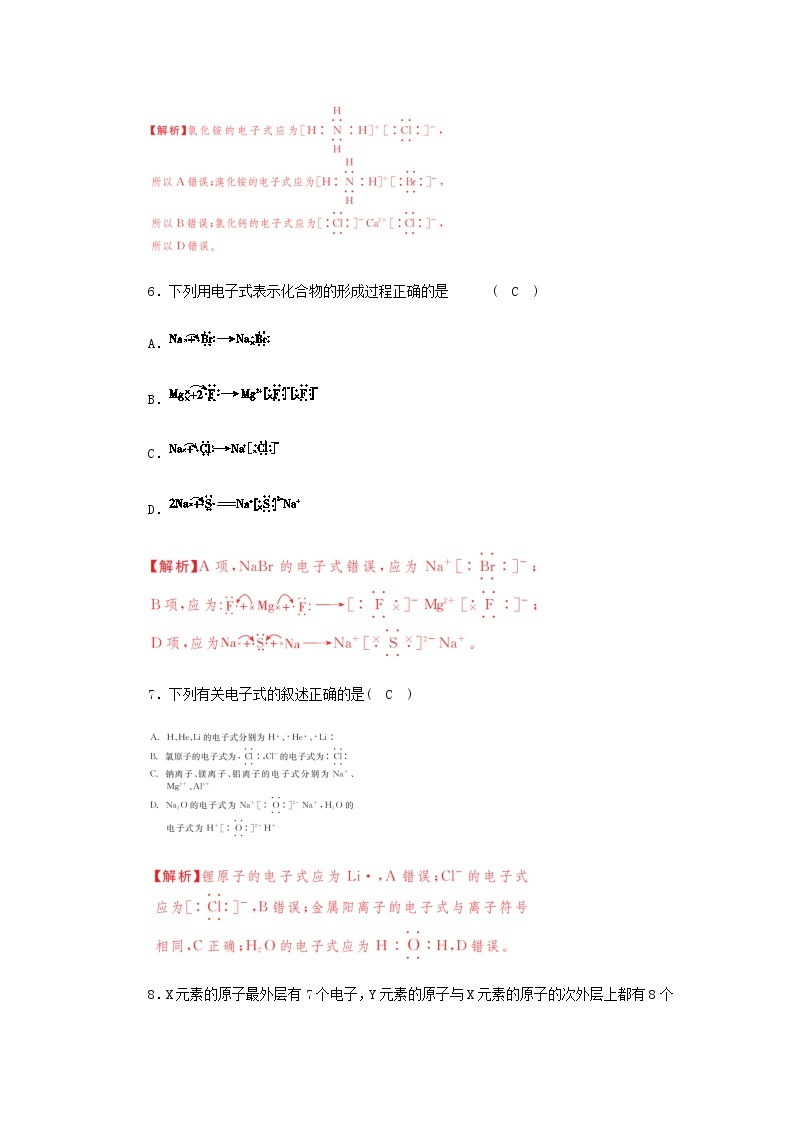 新人教版高中化学必修第一册第四章物质结构元素周期律高效作业22第1课时离子键含解析 练习03