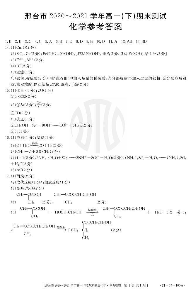化学460A答案第1页