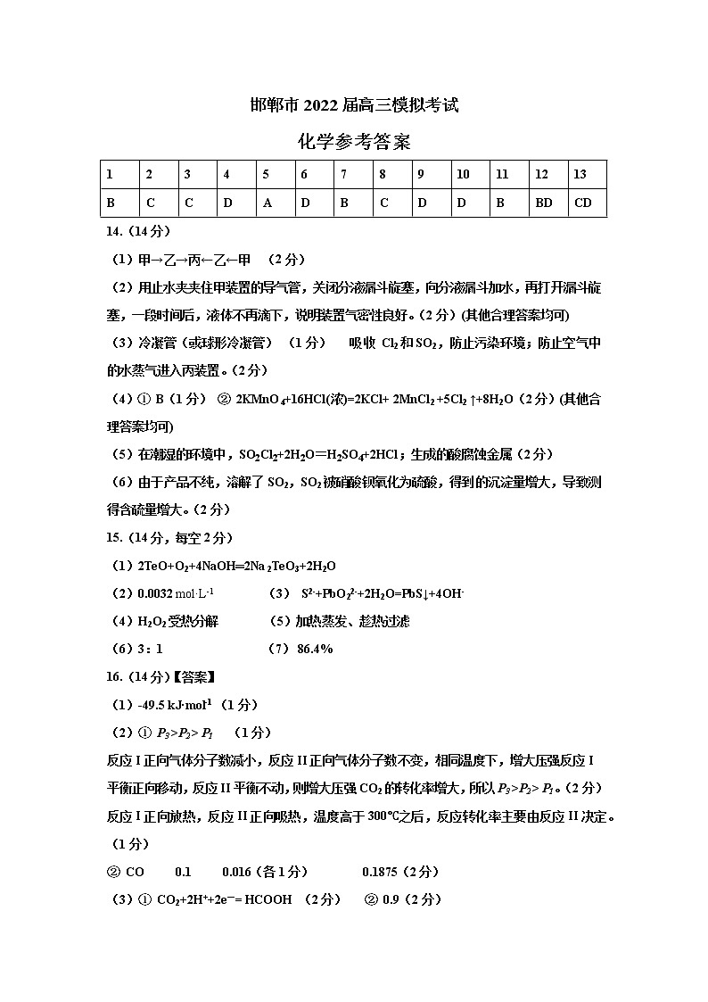 化学答案第1页