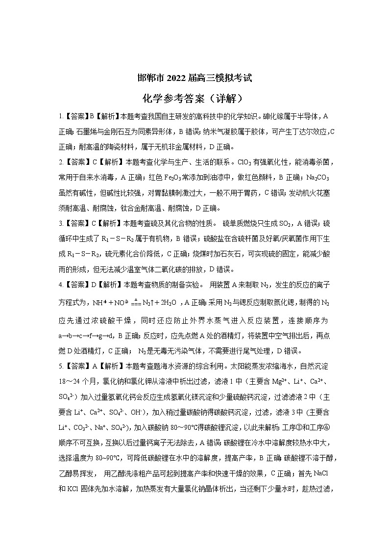 化学答案第3页
