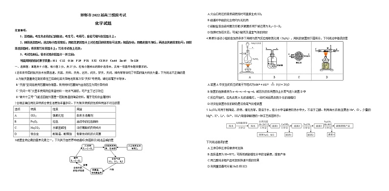 邯郸市2022届高三模拟考试化学试题第1页