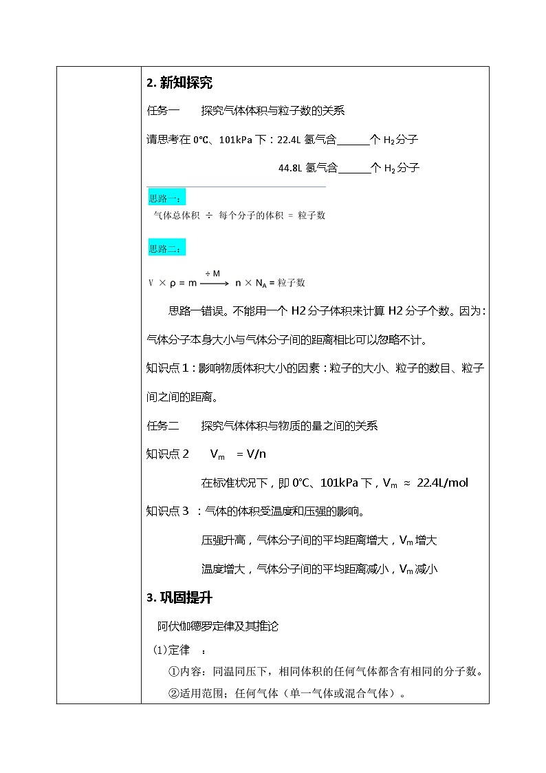 2.3物质的量(第二课时)课件+教案+练习02