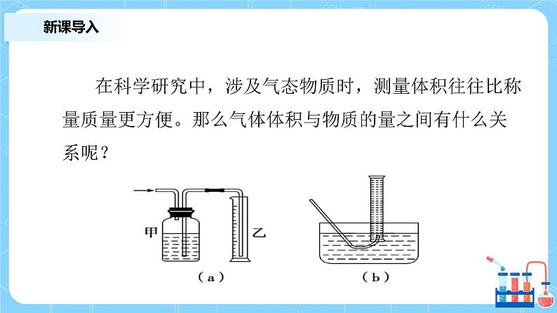 2.3物质的量(第二课时)课件+教案+练习03