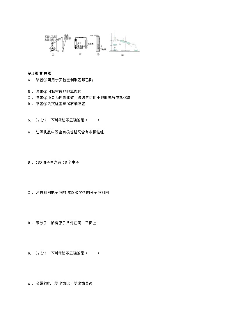 2020届新疆昌吉高三三模化学试卷及答案第2页