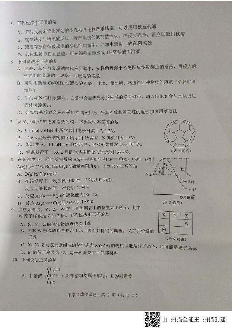 化学第2页