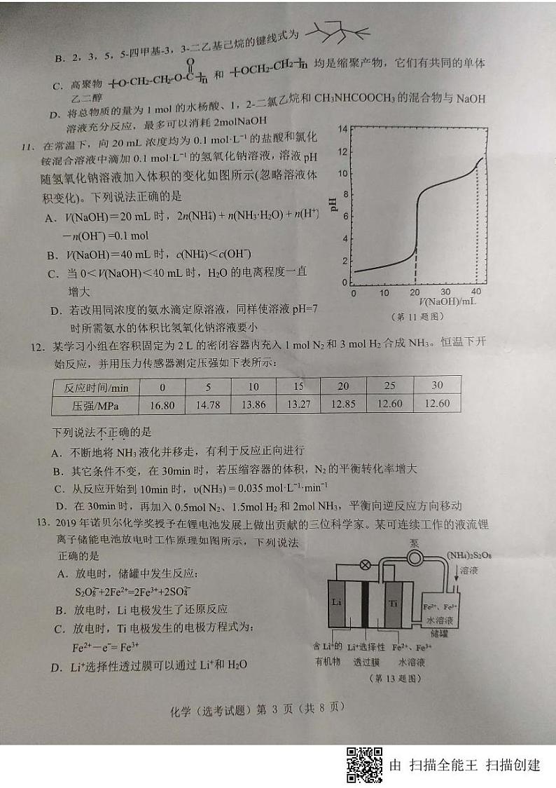 化学第3页