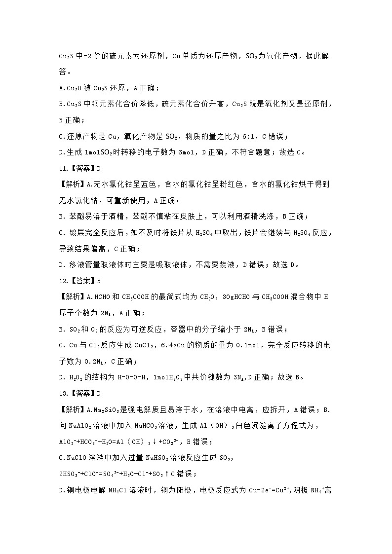 浙江省温州市2022年5月高中选考适应性测试化学参考答案及解析第3页