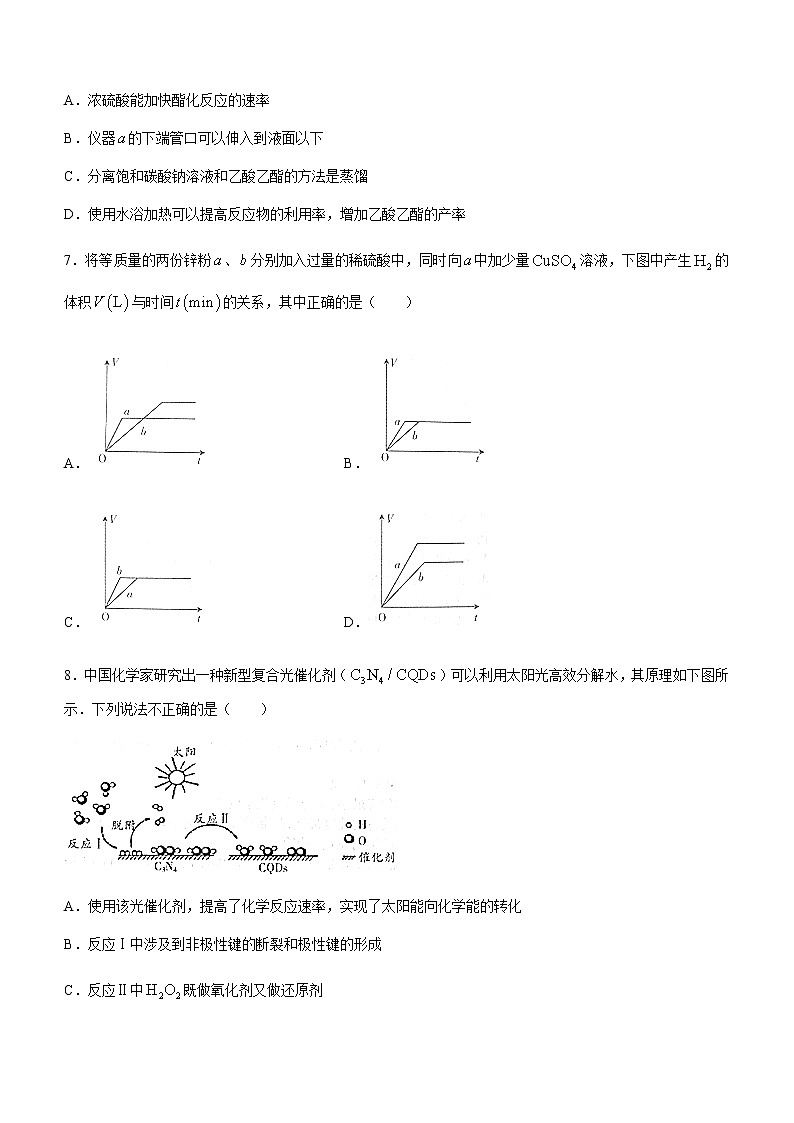 2021吕梁高一下学期期末考试化学试题含答案第3页