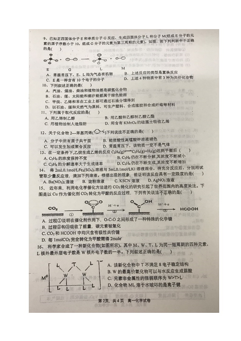 2021岳阳一中高一下学期期末考试化学试题(图片版)扫描版含答案第2页