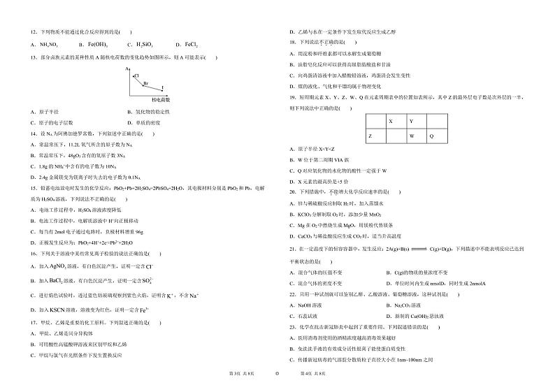 高一化学试卷第2页