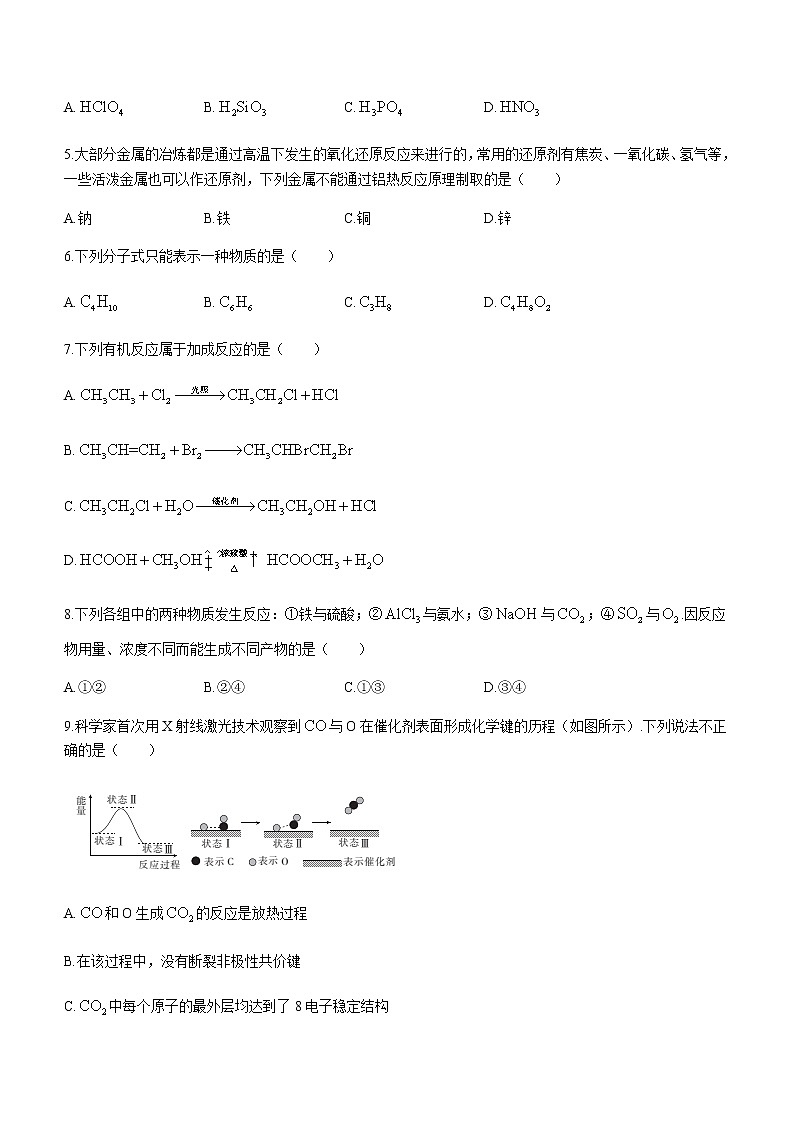 2021十堰高一下学期期末化学试卷含答案第2页