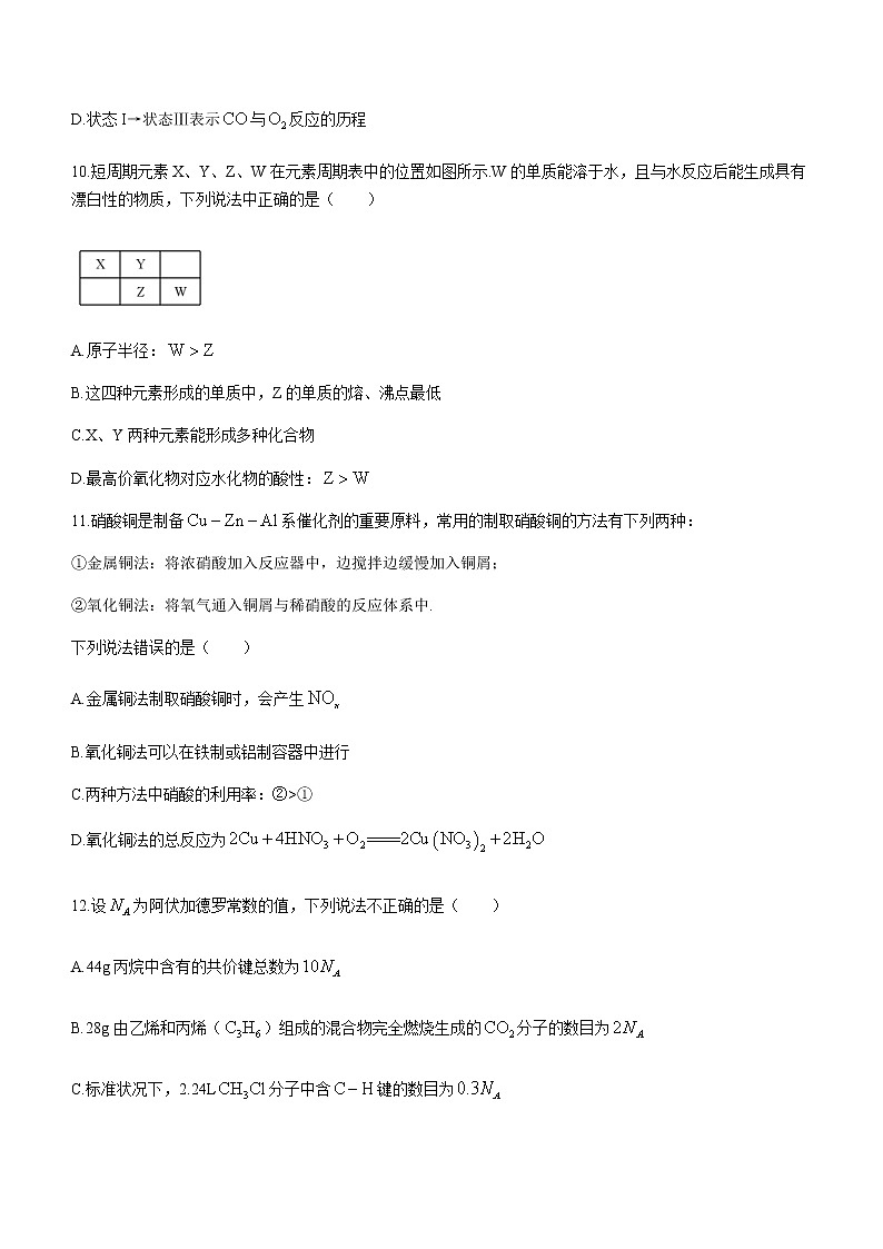2021十堰高一下学期期末化学试卷含答案第3页