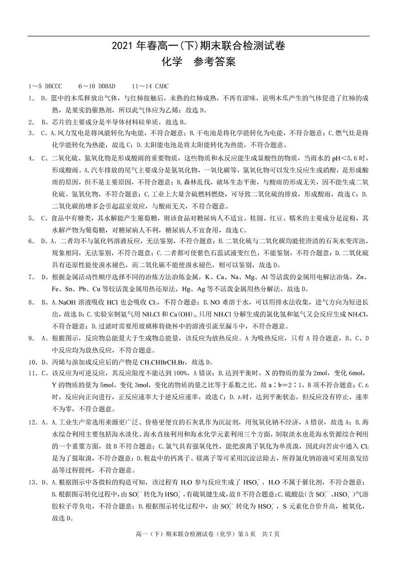 化学答案第1页