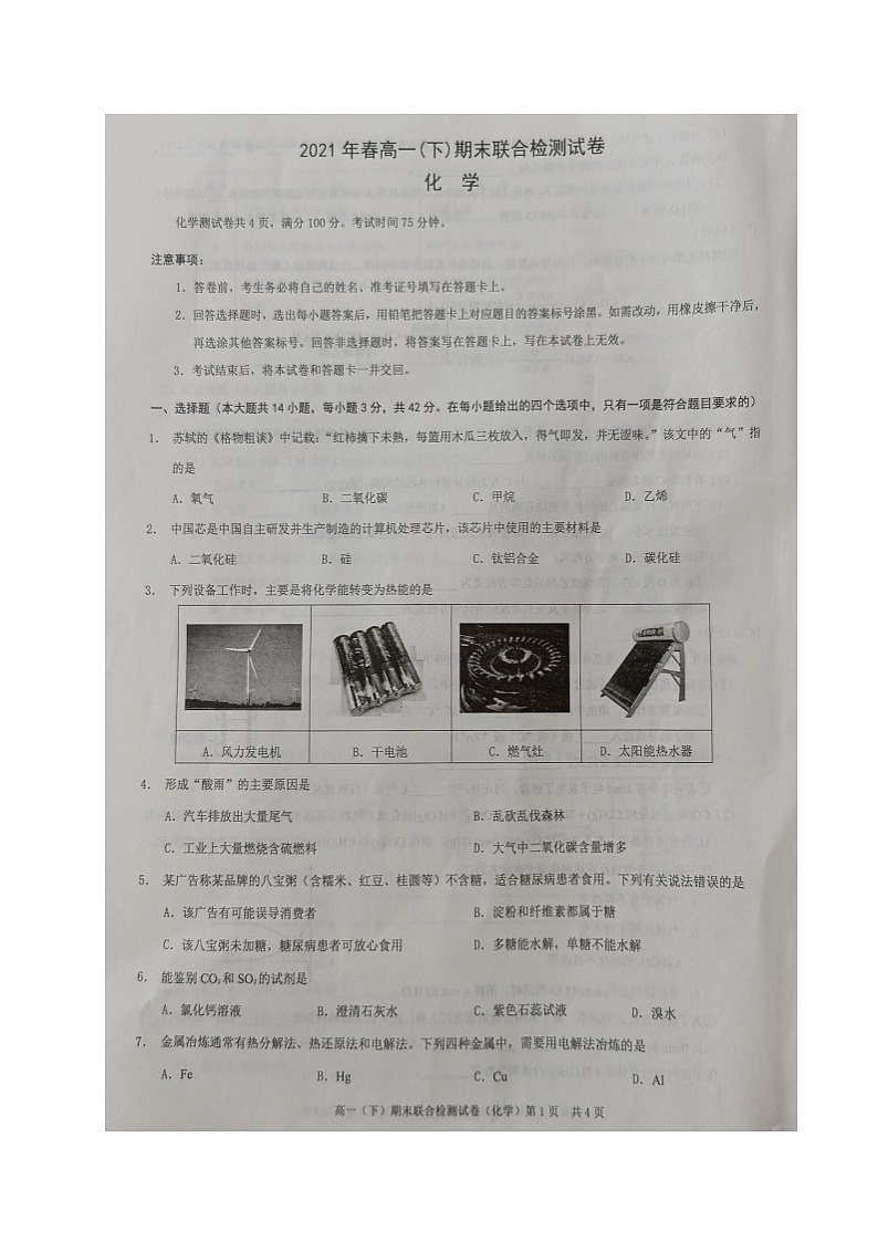 重庆市(康德教育)2020-2021学年高一下学期期末联合检测化学试题(图片版)第1页