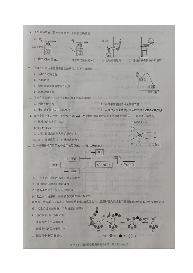 重庆市(康德教育)2020-2021学年高一下学期期末联合检测化学试题(图片版)第2页