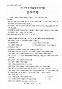 2022届山东省济南市高三5月高考模拟考试（三模）化学试题