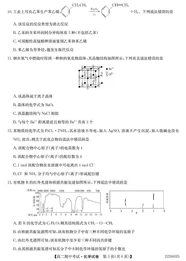2021-2022学年湖北省六校高二下学期期中考试化学试题PDF版含答案第3页