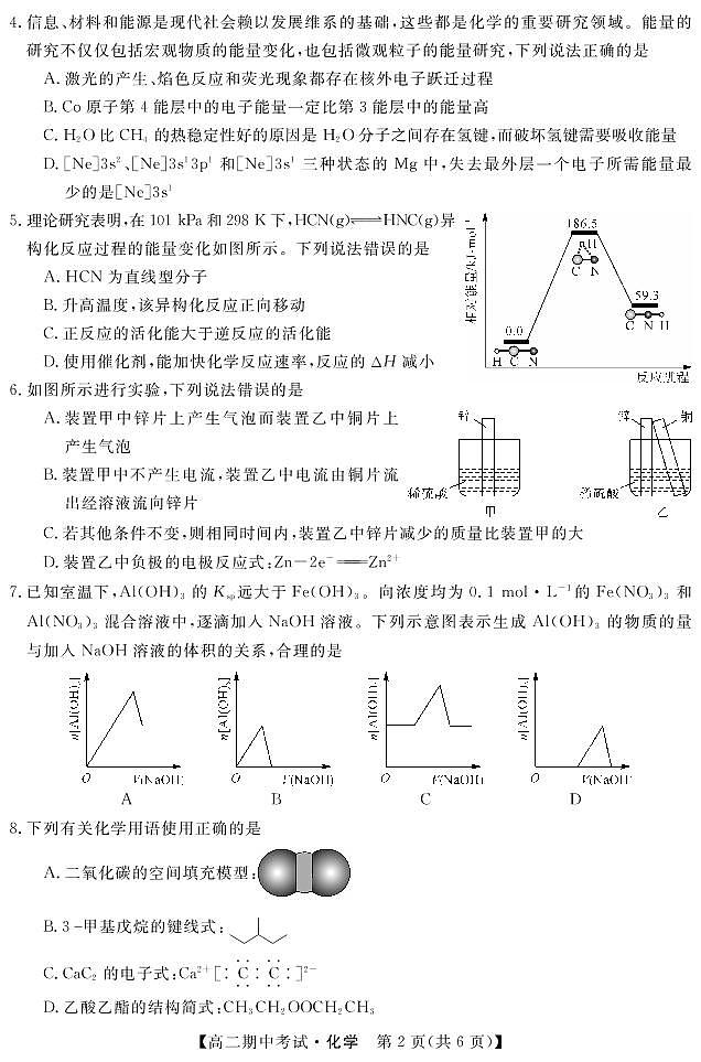 2021-2022学年湖南省五市十校教研教改共同体高二下学期期中考试化学试题PDF版含答案02