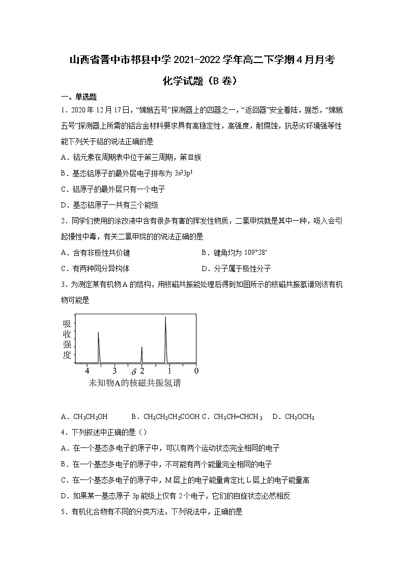 2021-2022学年山西省祁县中学校高二下学期4月月考(B)化学试题含答案第1页