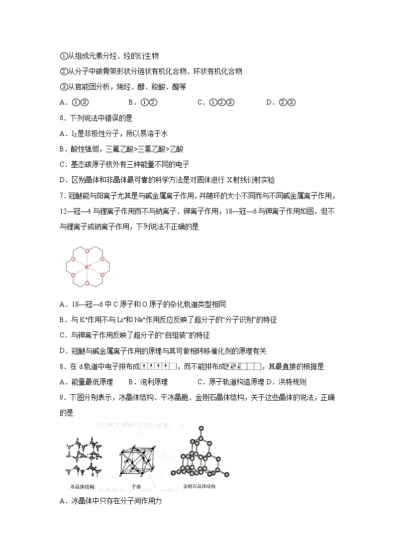 2021-2022学年山西省祁县中学校高二下学期4月月考(B)化学试题含答案第2页