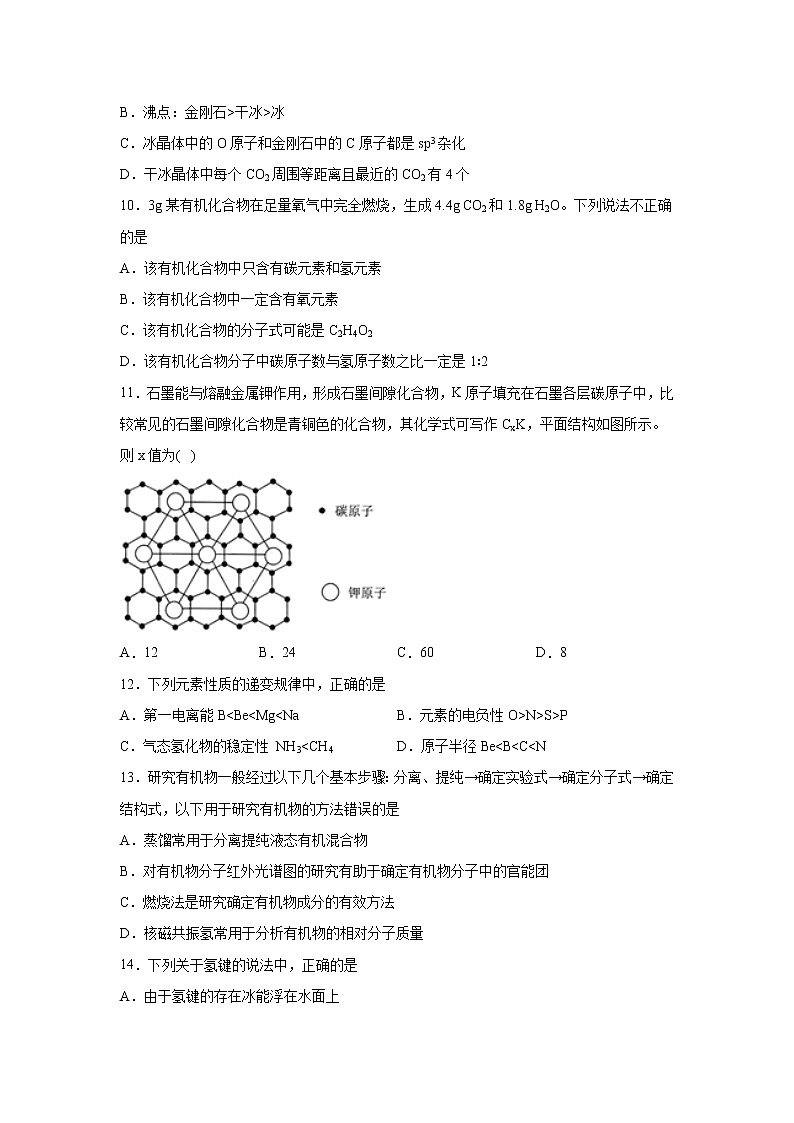 2021-2022学年山西省祁县中学校高二下学期4月月考(B)化学试题含答案第3页