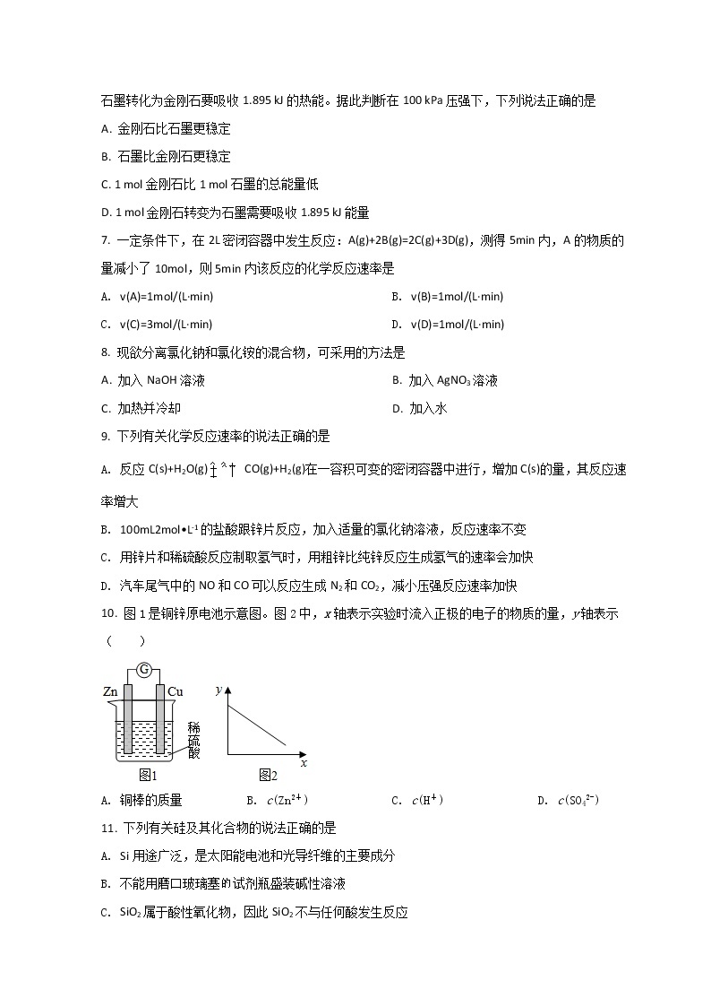 2021-2022学年新疆乌鲁木齐市第四中学高一下学期期中化学试题Word版含答案02