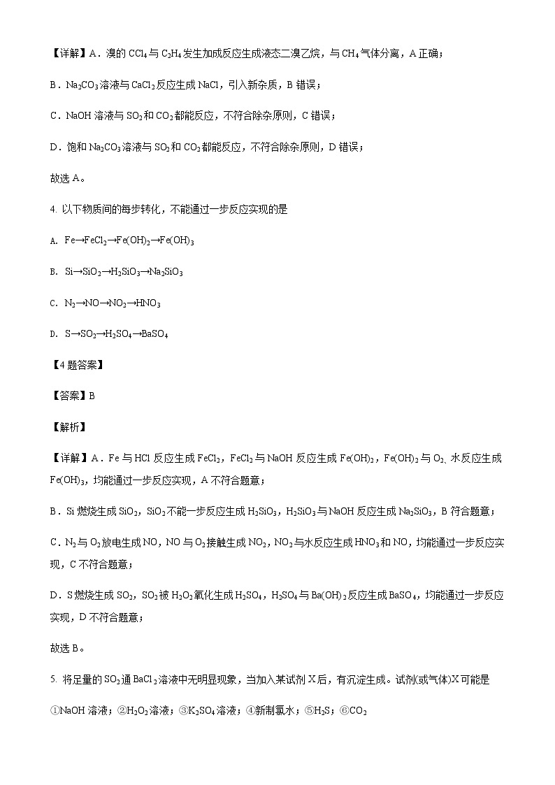 2021-2022学年湖南省长沙市雅礼中学高一下学期期中联考化学试题含解析03