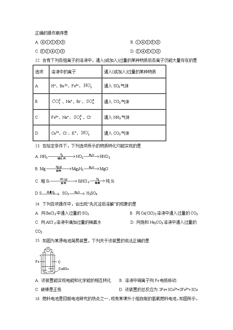 2022届吉林省洮南市第一中学高一下学期第一次月考化学试卷含答案第3页