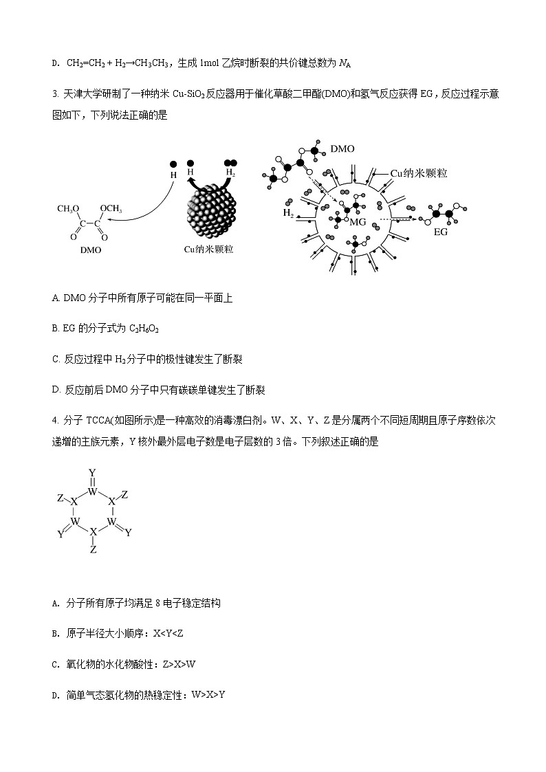 2022届新疆维吾尔自治区乌鲁木齐一中普通高考第二次适应性检测化学试题含解析02