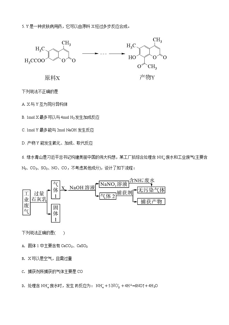 2022届新疆维吾尔自治区乌鲁木齐一中普通高考第二次适应性检测化学试题含解析03