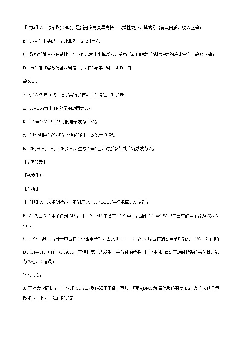 2022届新疆维吾尔自治区乌鲁木齐一中普通高考第二次适应性检测化学试题含解析02