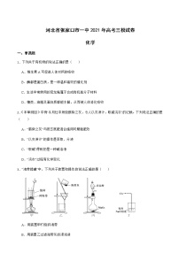 2021年河北省张家口市一中高考三模化学试卷含解析