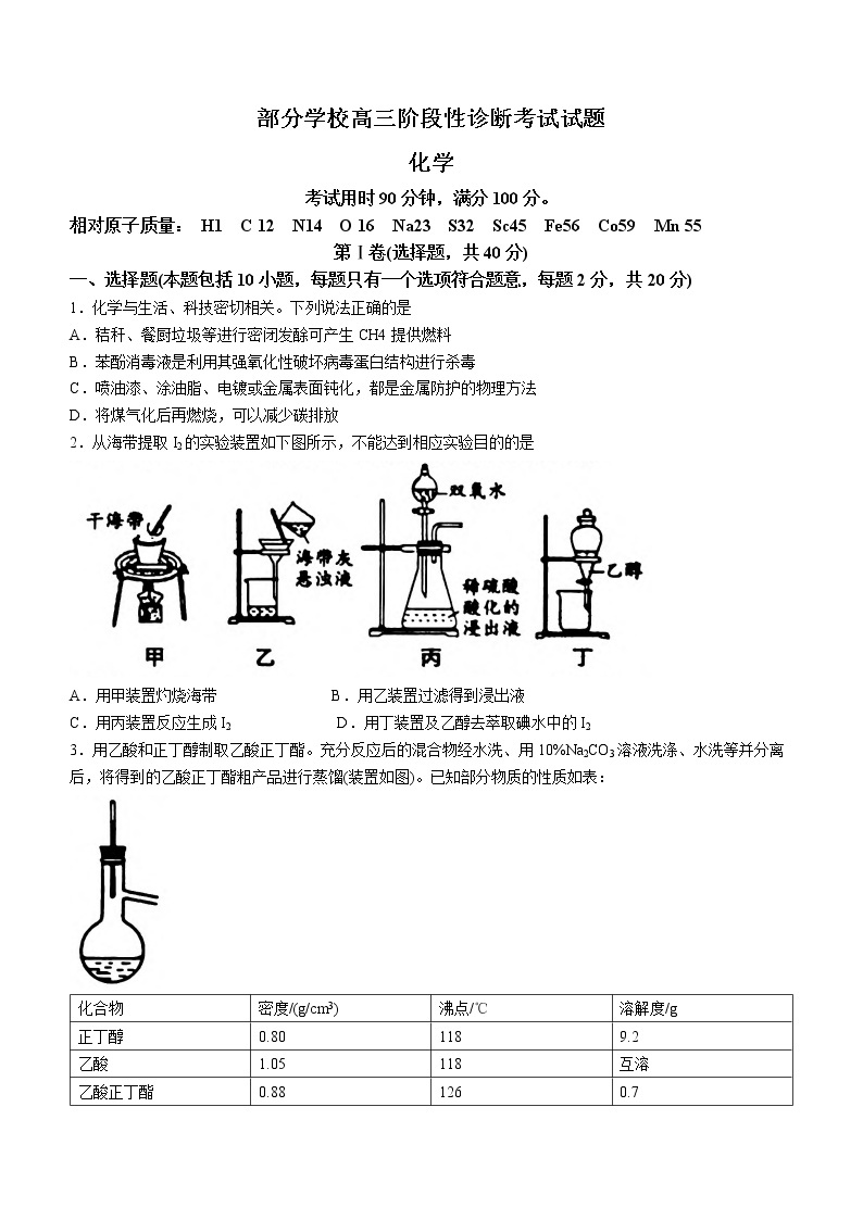 2022淄博部分学校高三下学期二模考试化学含答案01