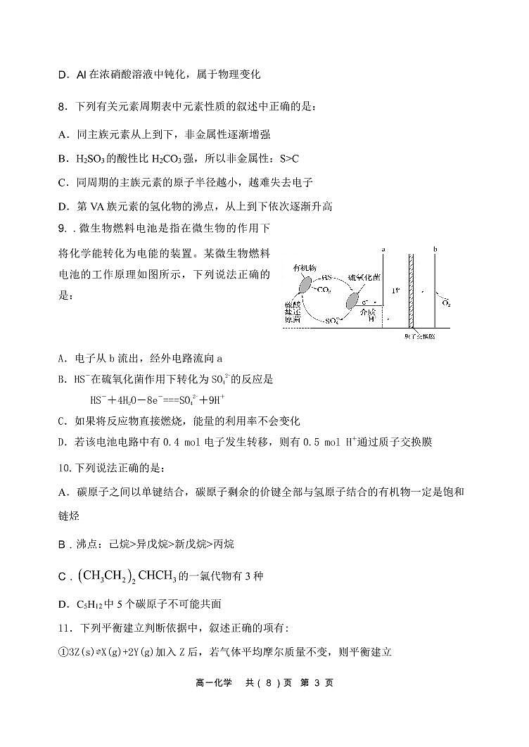 2021-2022学年辽宁省六校高一下学期期中考试化学试卷 PDF版含解析第3页