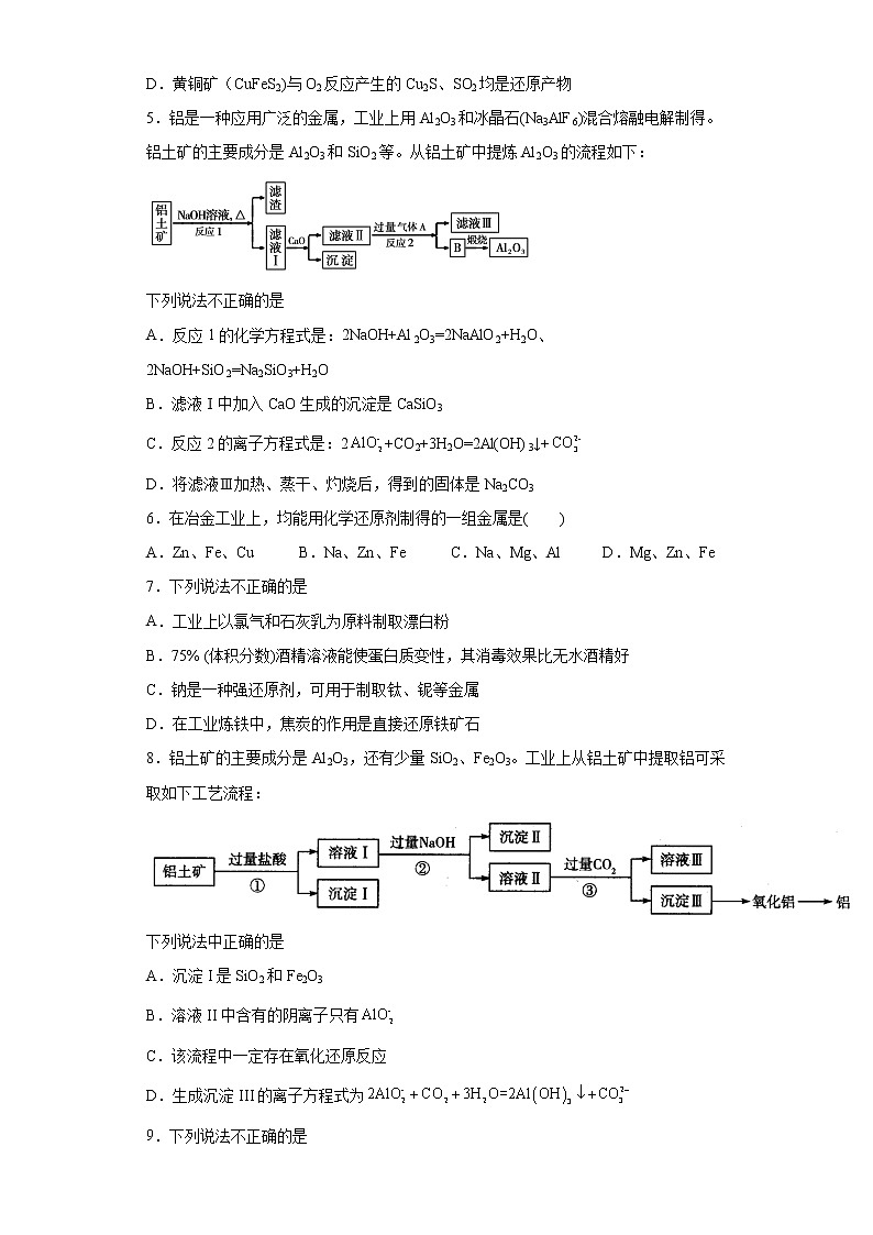 第八章第一节第1课时金属矿物的开发和利用分层作业提高练习(2)2021_2022学年高中化学必修第二册(人教版2019)第2页
