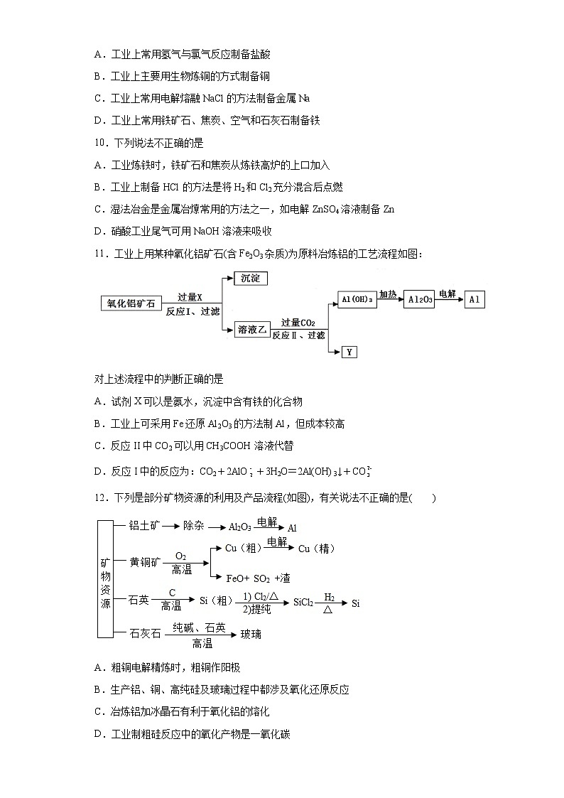 第八章第一节第1课时金属矿物的开发和利用分层作业提高练习(2)2021_2022学年高中化学必修第二册(人教版2019)第3页