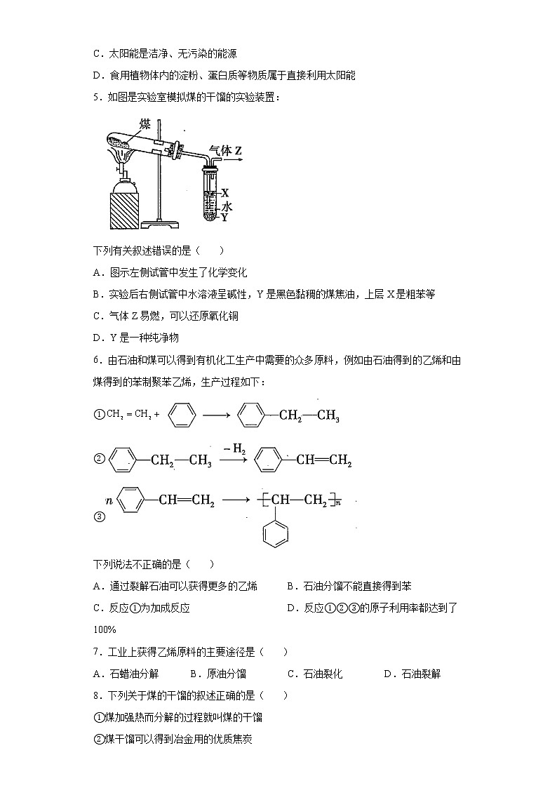 第八章第一节第2课时煤、石油和天然气的综合利用分层作业提高练习(2)2021_2022学年高中化学必修第二册(人教版2019)第2页