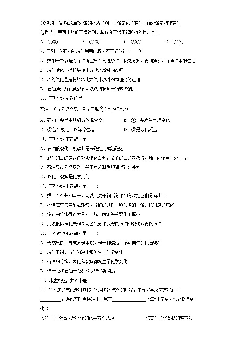 第八章第一节第2课时煤、石油和天然气的综合利用分层作业提高练习(2)2021_2022学年高中化学必修第二册(人教版2019)第3页